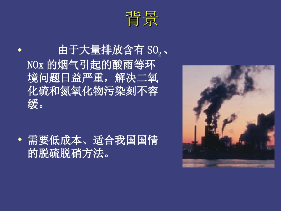 烟气脱硫脱硝的方案_第2页