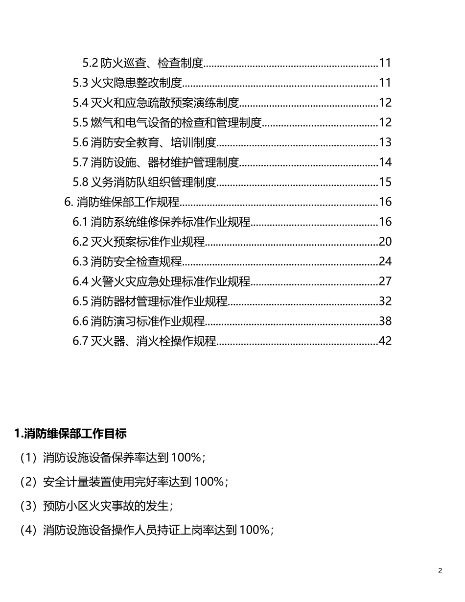 消防维保手册_第2页