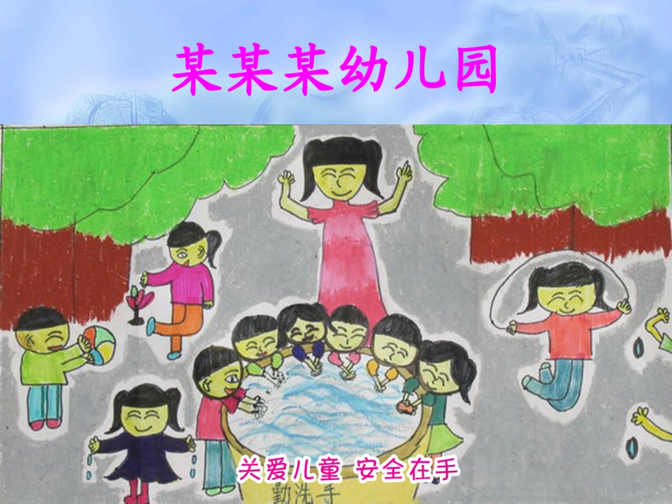 幼儿园洗手课件_第1页