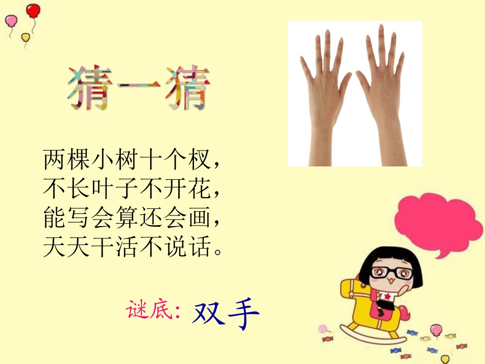 幼儿园洗手课件_第2页