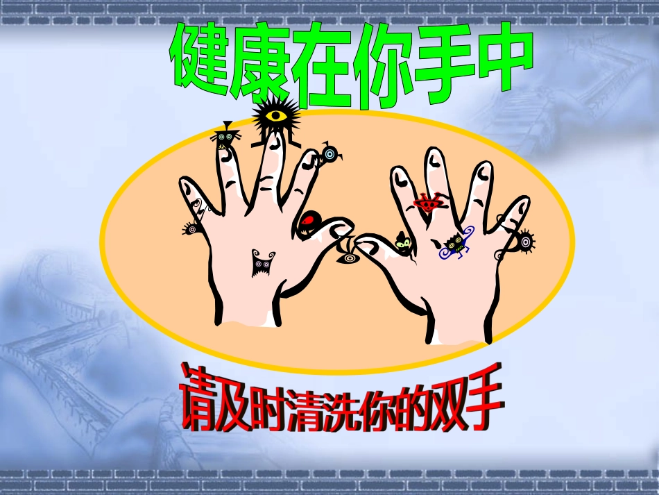 幼儿园洗手课件_第3页