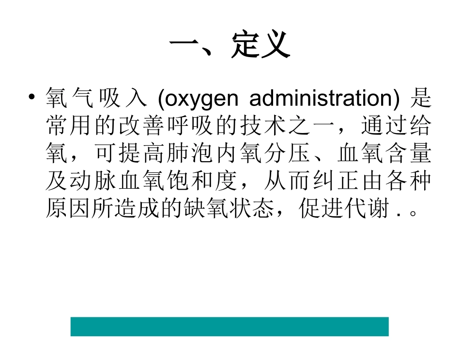 氧气吸入技术_第2页