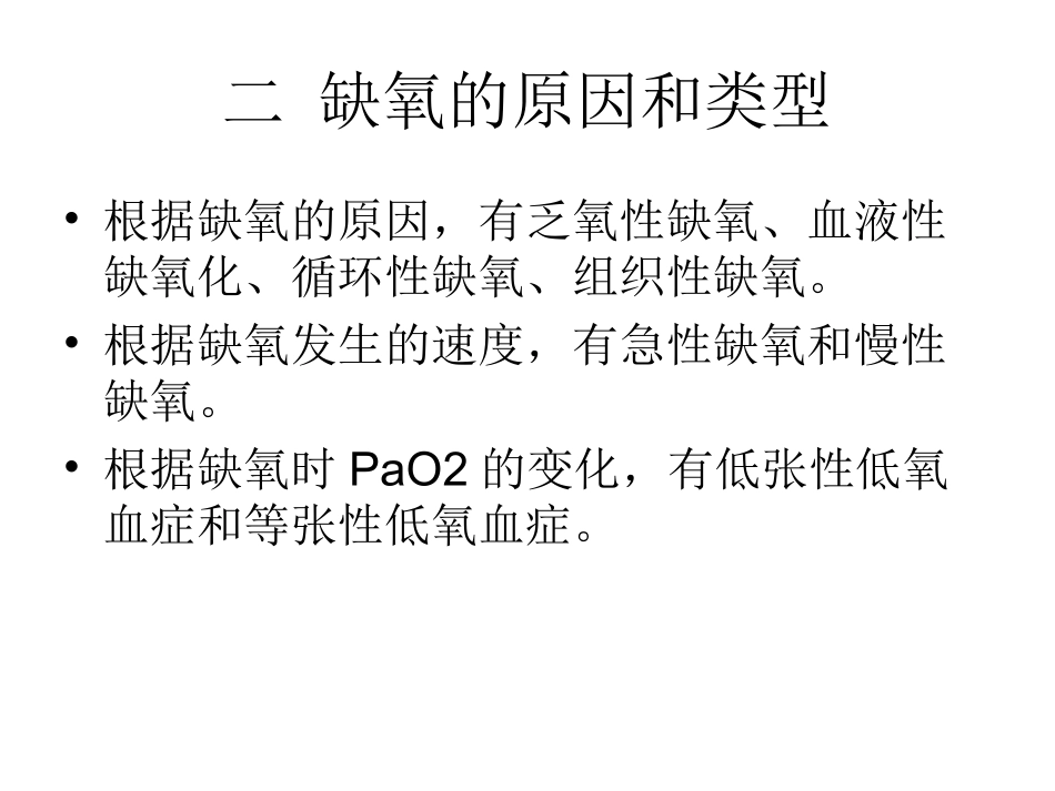 氧气吸入技术_第3页