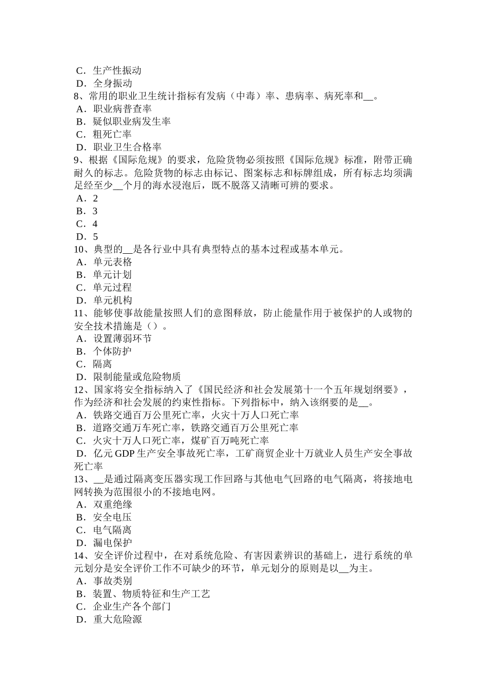 天津2016年下半年安全工程师安全生产：钢、竹混搭脚手架是否可用考试试题_第2页