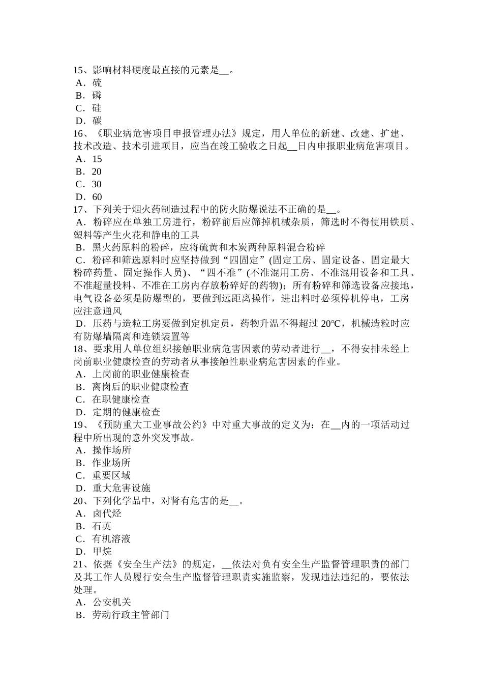 天津2016年下半年安全工程师安全生产：钢、竹混搭脚手架是否可用考试试题_第3页