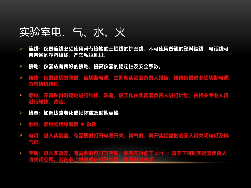 生物实验室安全常识_第3页