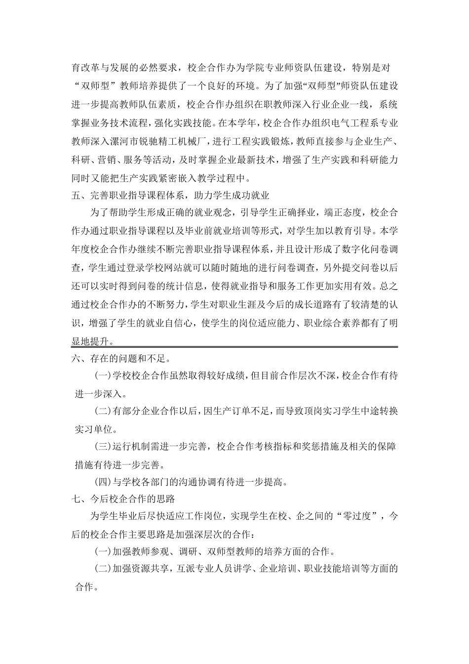 校企合作办工作总结_第2页