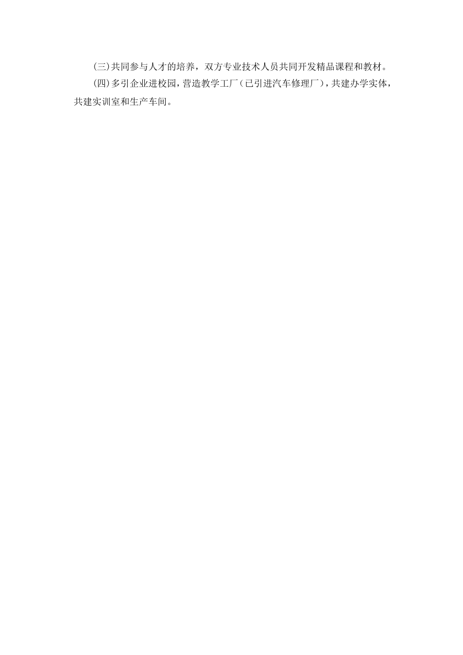 校企合作办工作总结_第3页