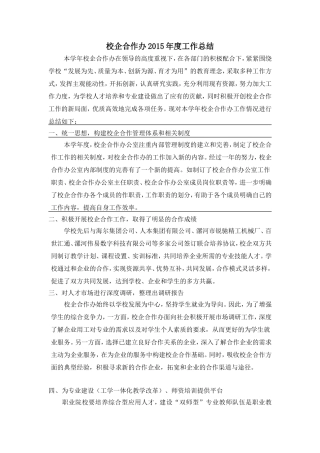 校企合作办工作总结