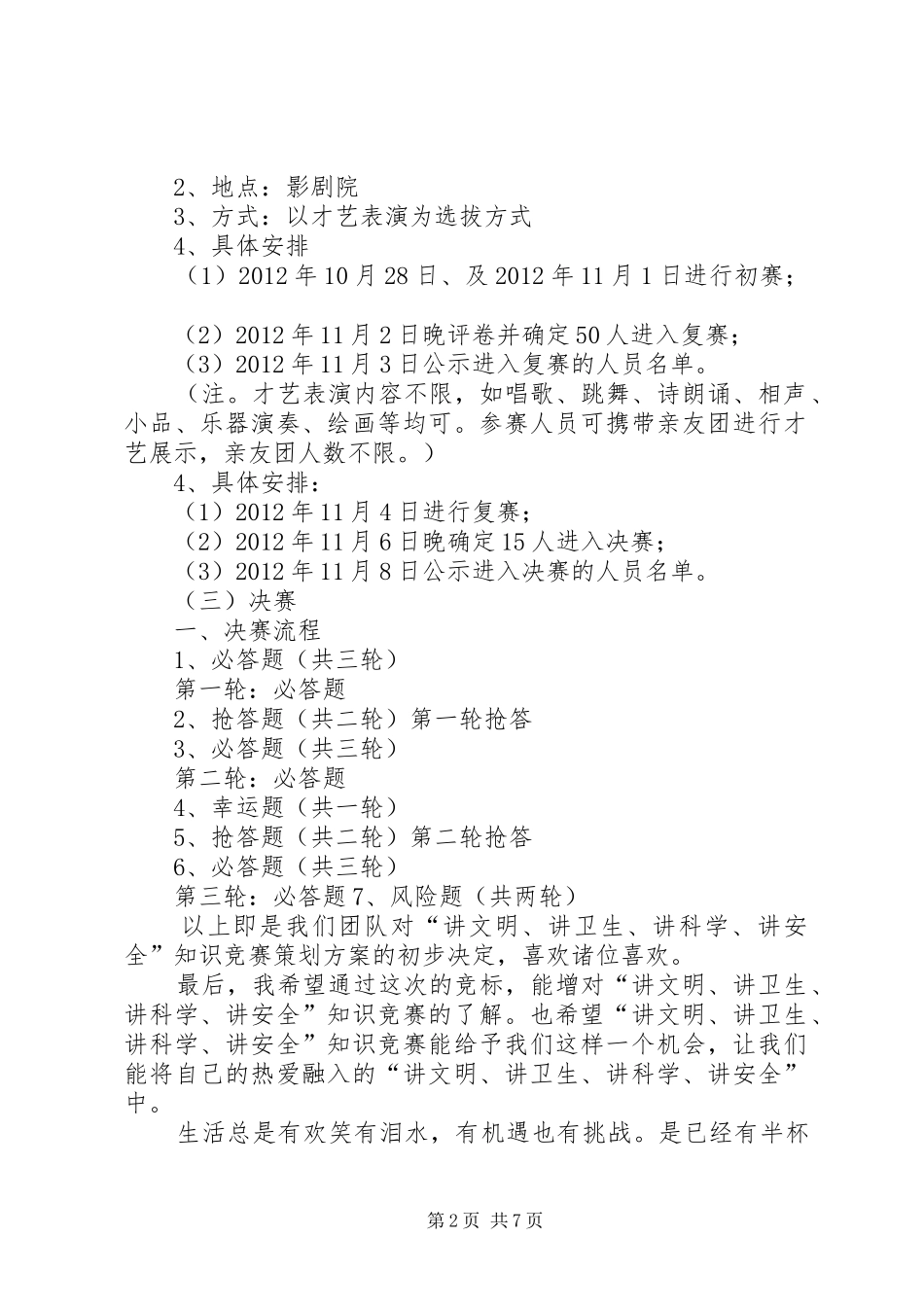 篇一：竞标发言稿_第2页