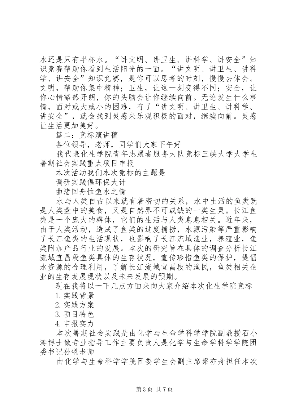 篇一：竞标发言稿_第3页