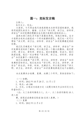 篇一：竞标发言稿
