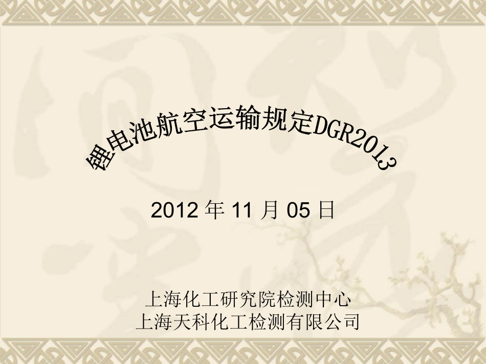 锂电池航空运输规定_第1页
