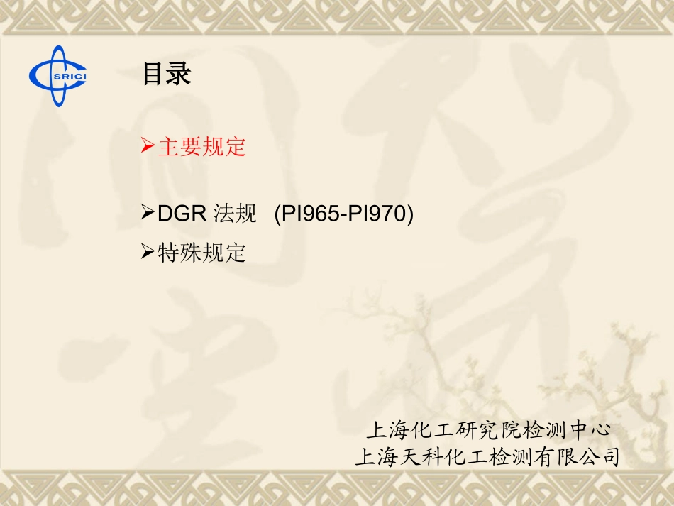 锂电池航空运输规定_第2页