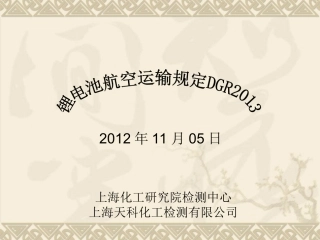 锂电池航空运输规定