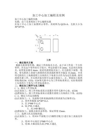 加工中心编程及实例