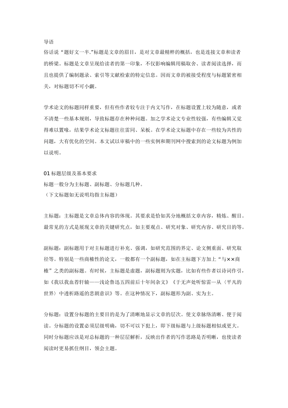 给论文起标题,原来这么难!_第1页