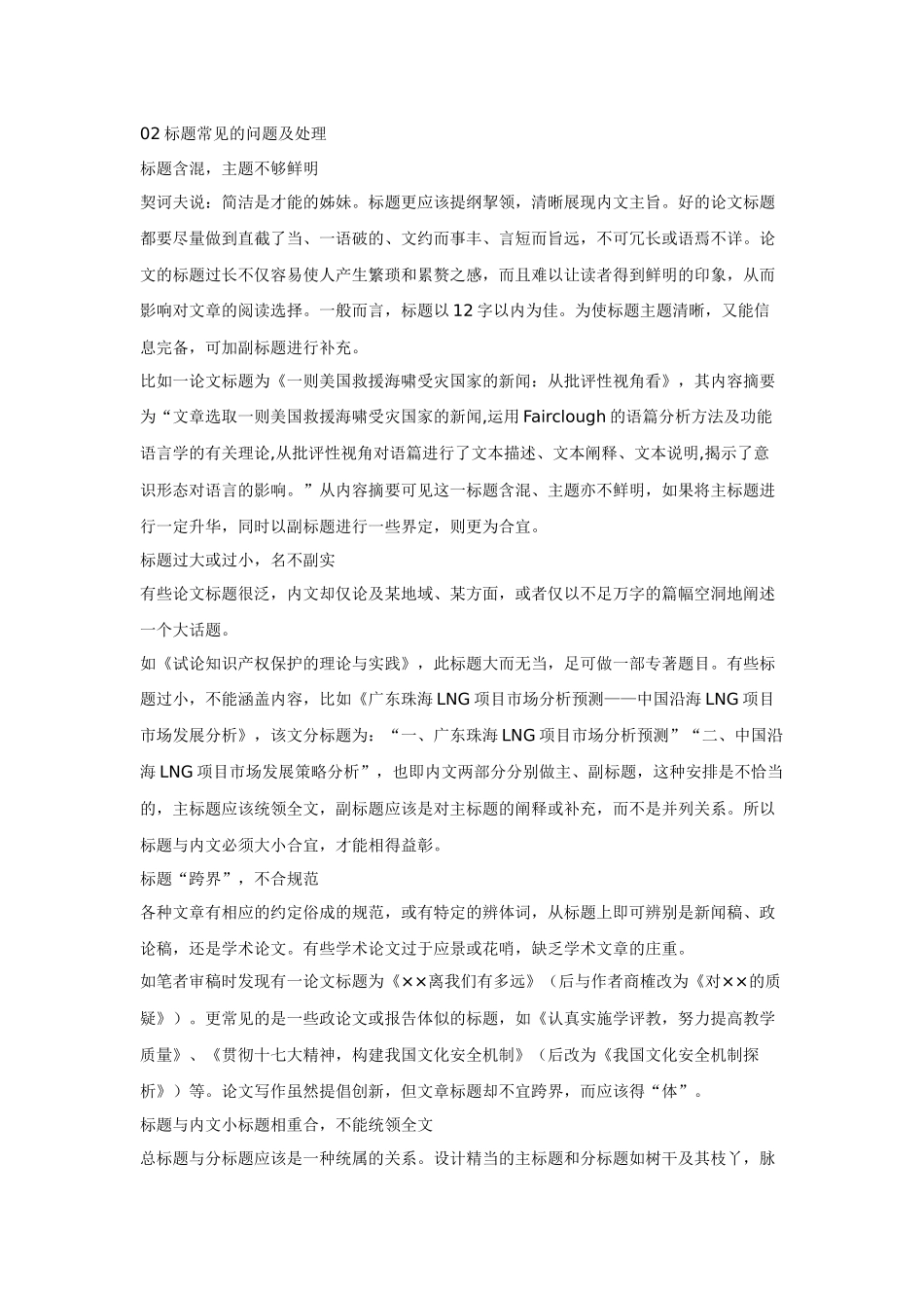 给论文起标题,原来这么难!_第2页