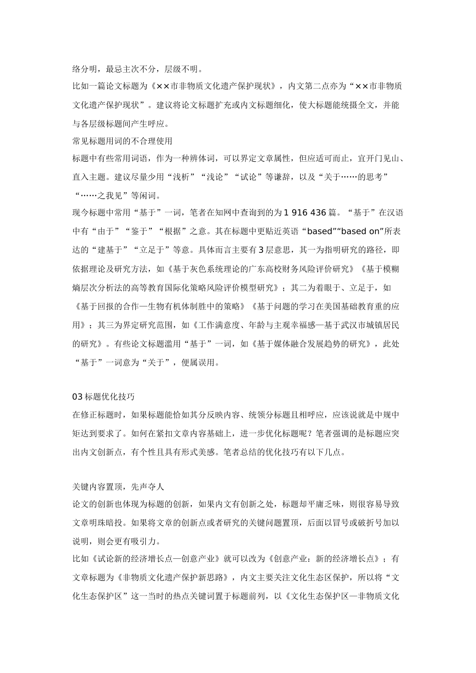 给论文起标题,原来这么难!_第3页