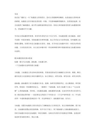 给论文起标题,原来这么难!