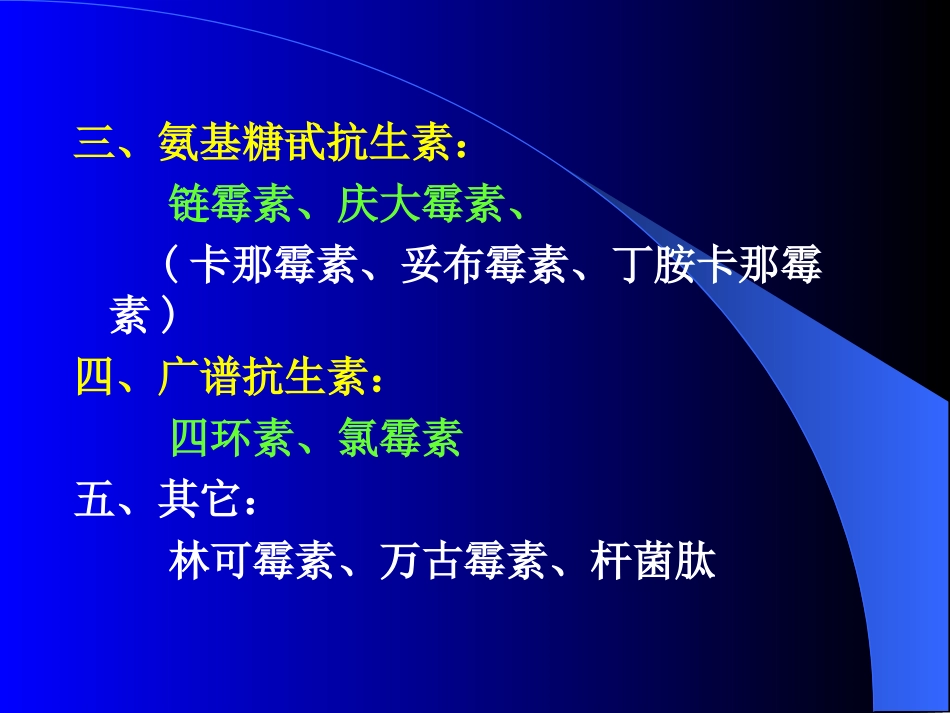 抗生素课件PPT_第2页