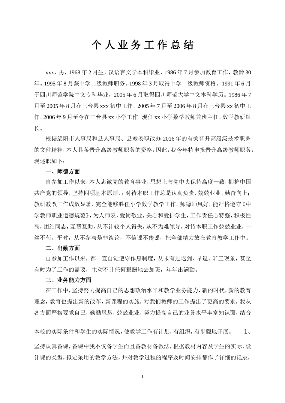 数学教师评职工作总结_第1页