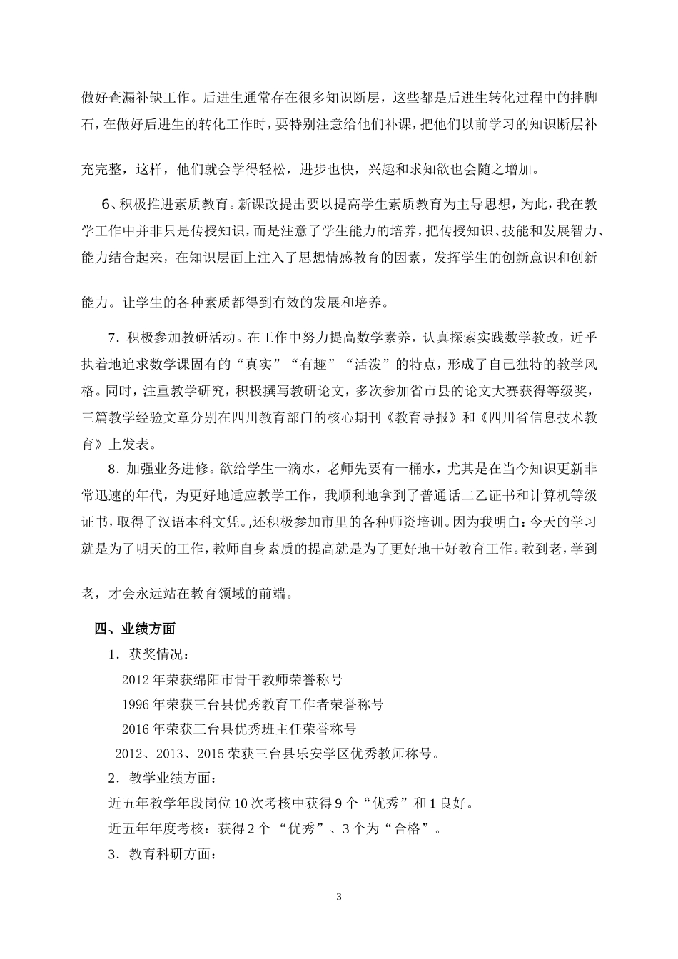 数学教师评职工作总结_第3页