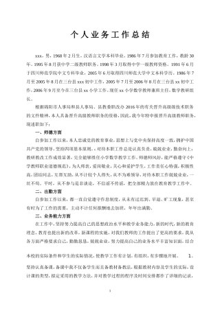 数学教师评职工作总结