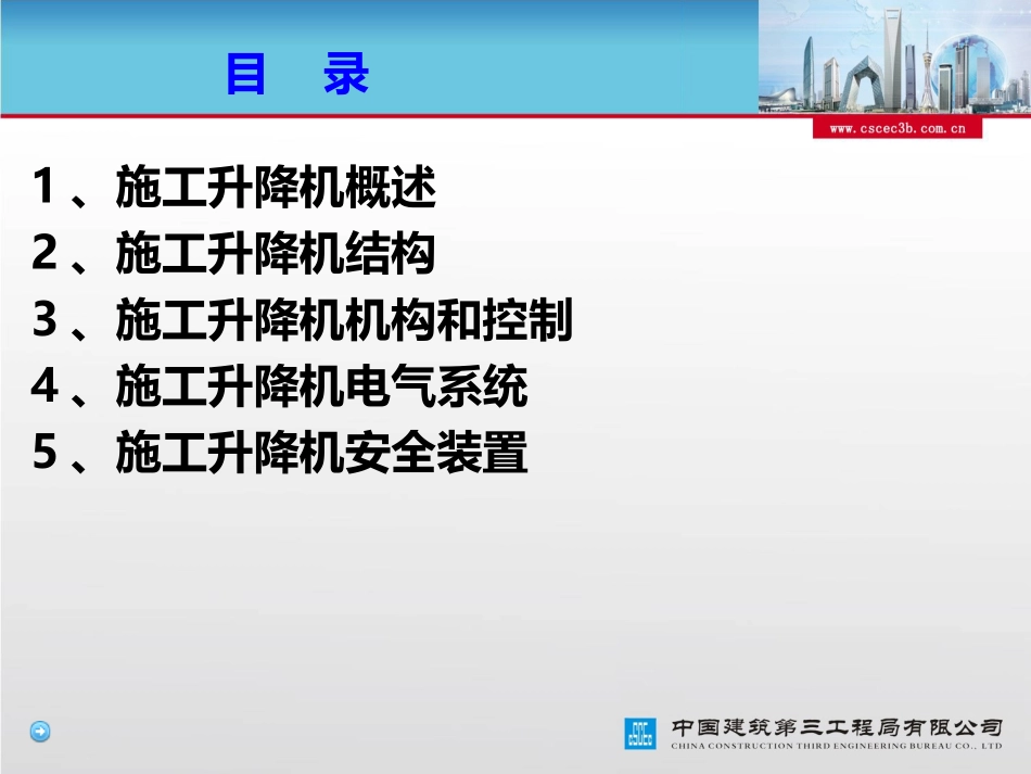 施工升降机培训课件_第2页