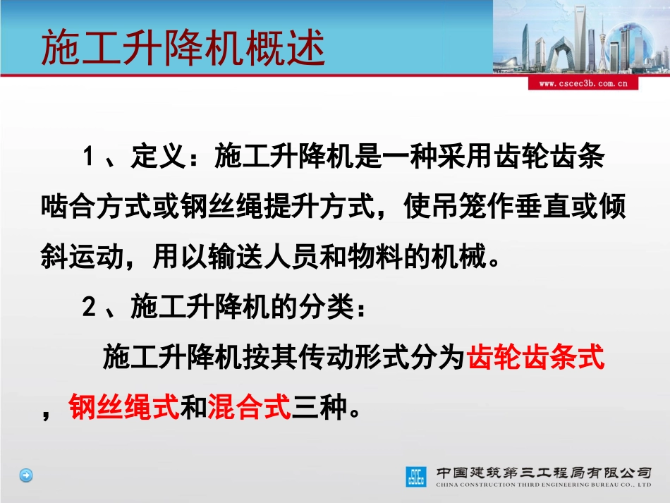 施工升降机培训课件_第3页