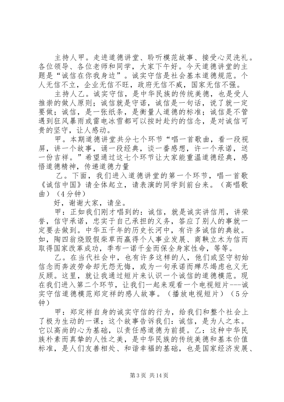 道德讲堂诚信主持稿_第3页
