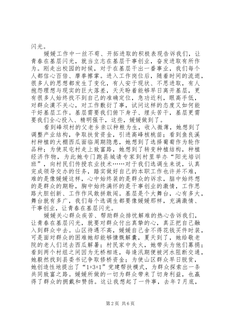 青春在基层闪光演讲稿_第2页