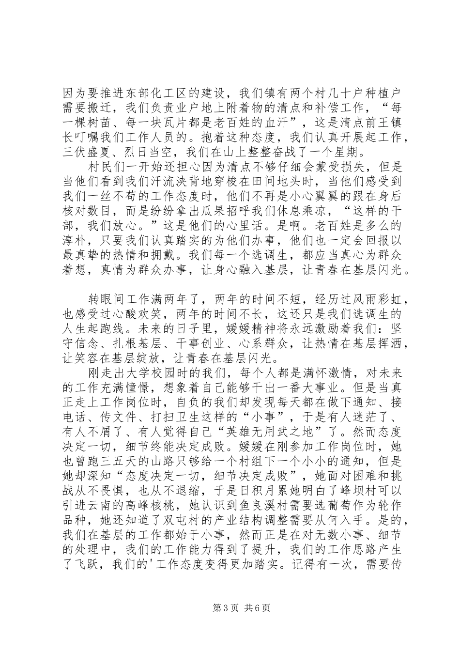 青春在基层闪光演讲稿_第3页