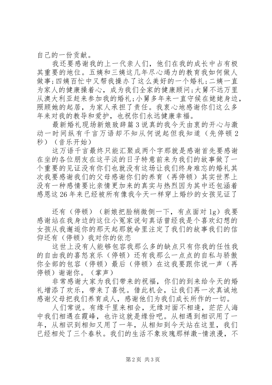 最新婚礼现场新娘致辞_第2页