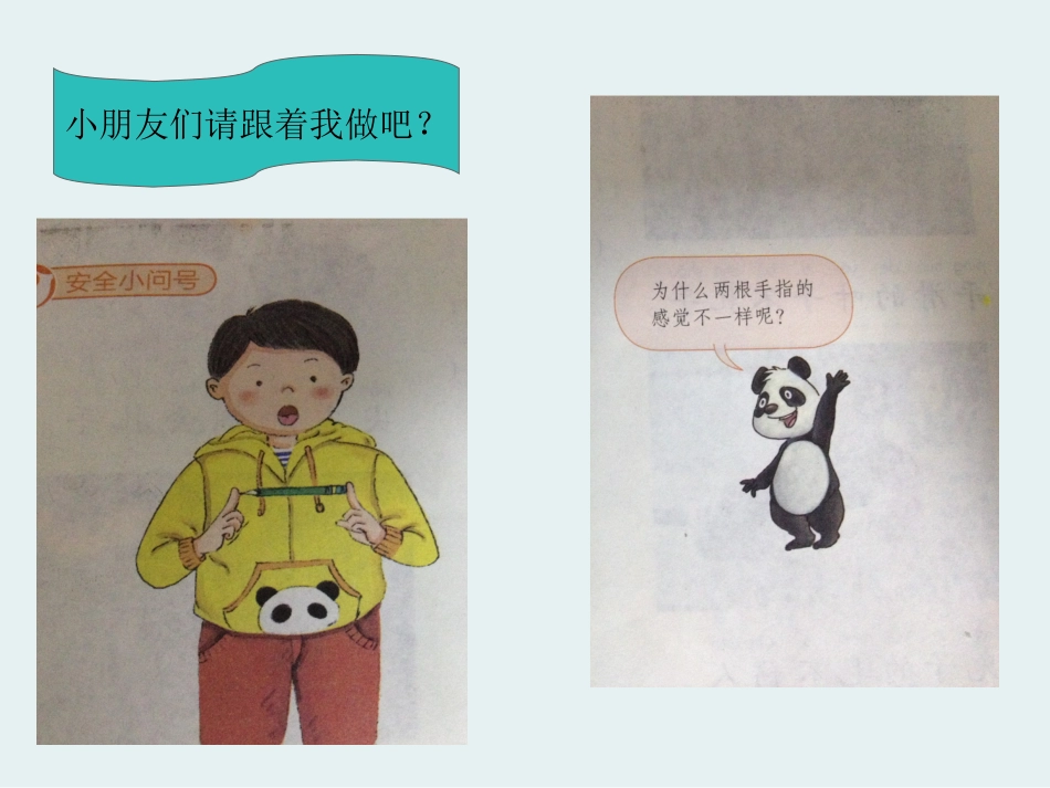 尖利的物体会伤人,生命生态安全七课_第2页