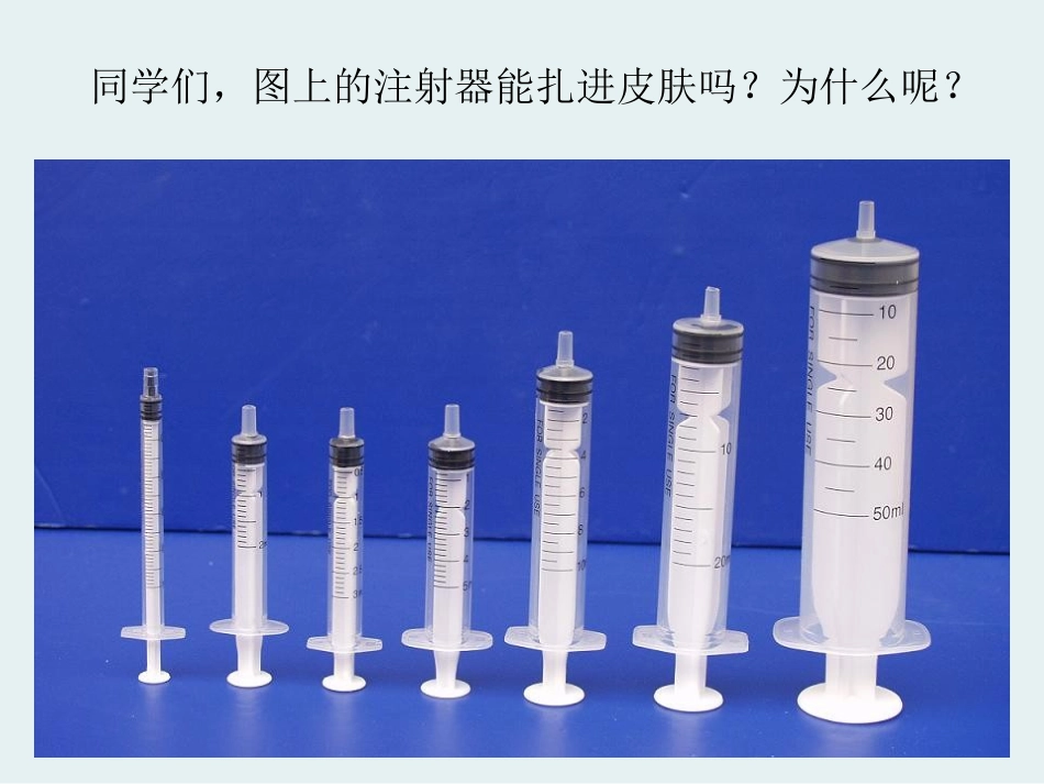 尖利的物体会伤人,生命生态安全七课_第3页