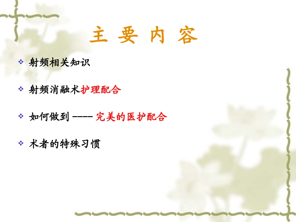射频消融术中的护理配合_第2页