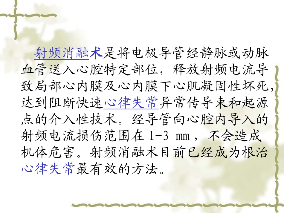 射频消融术中的护理配合_第3页
