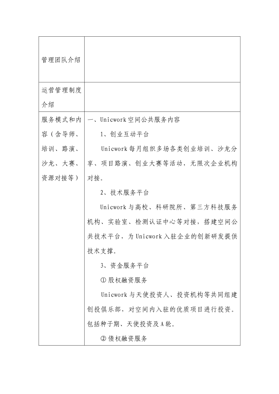 南山区孵化器和众创空间备案申请表_第3页