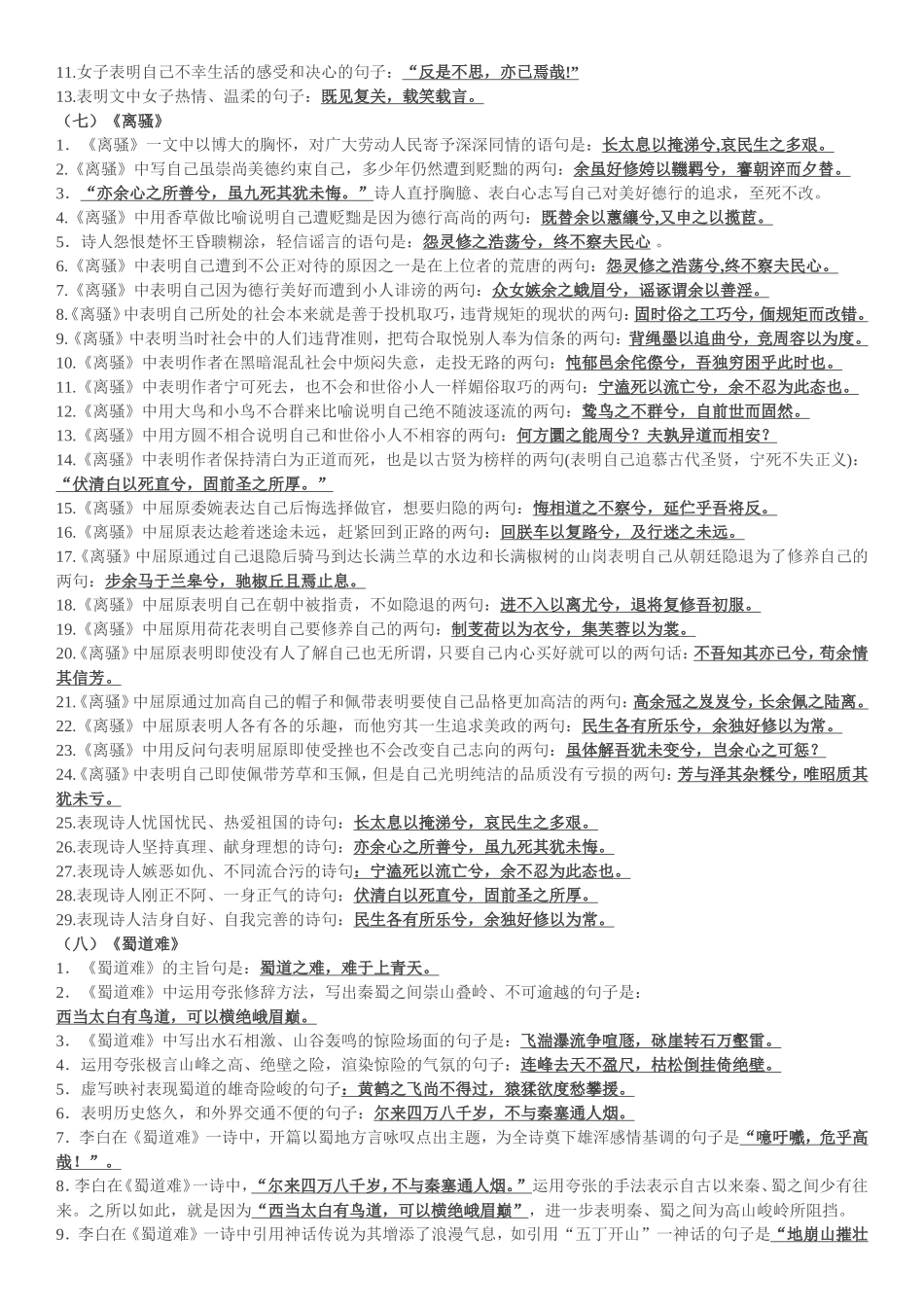 高考古诗文背诵64篇篇目情景式默写汇编_第3页