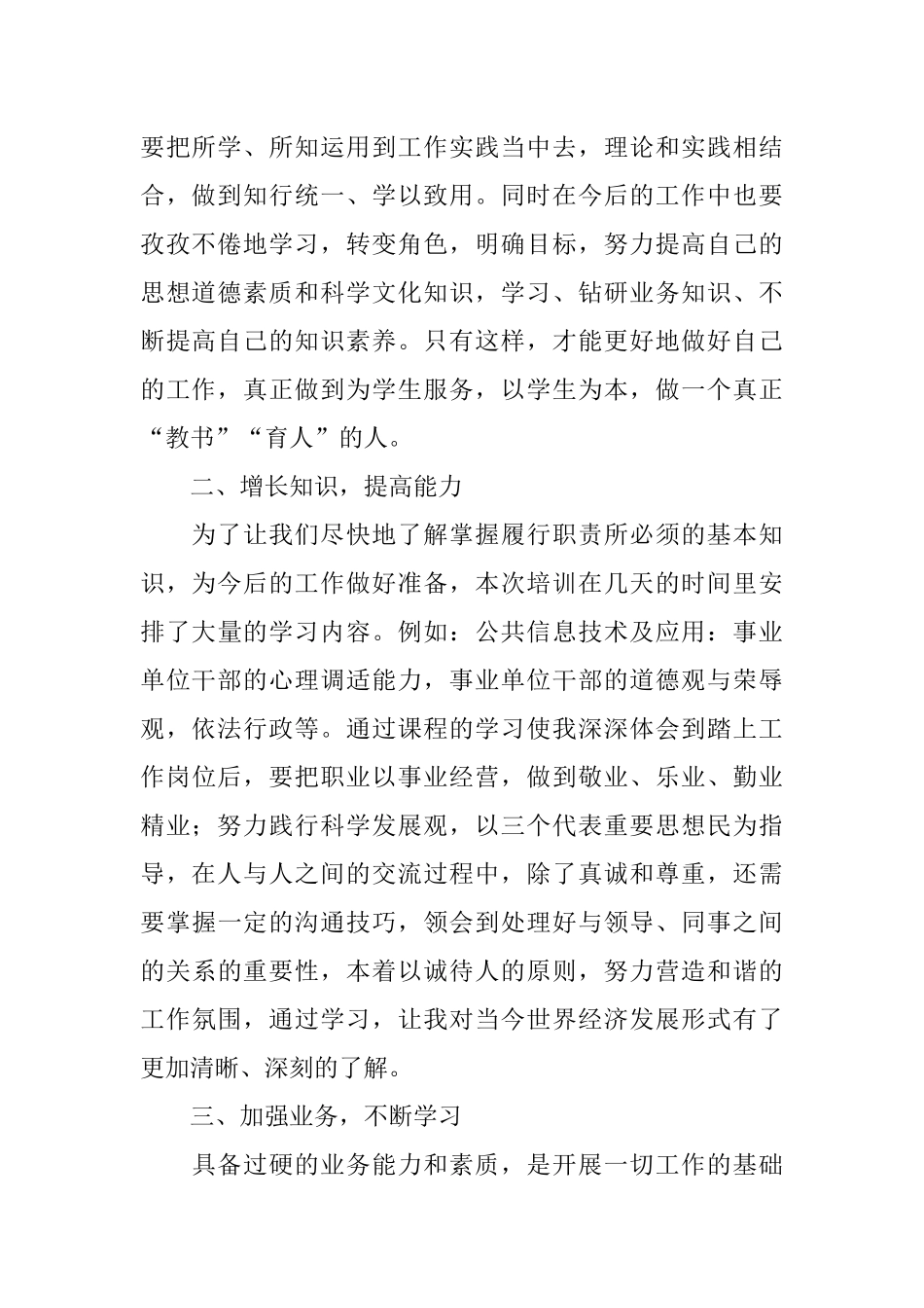 事业单位新进人员培训心得体会_第2页