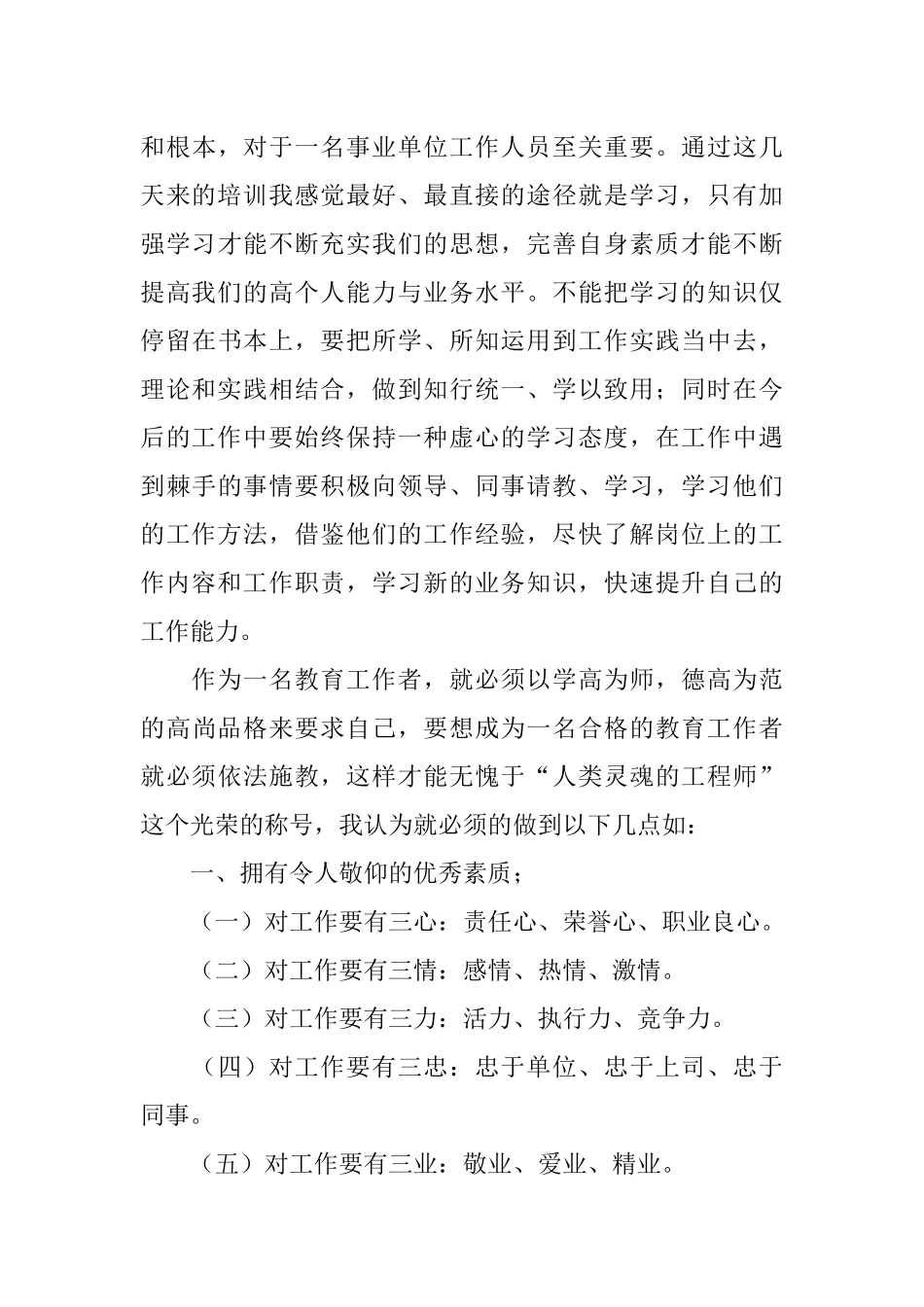 事业单位新进人员培训心得体会_第3页