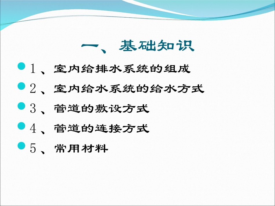 最全给排水基础知识及识图_第3页