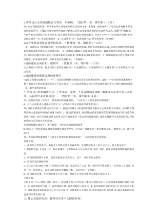 现代社会调查方法作业与答案