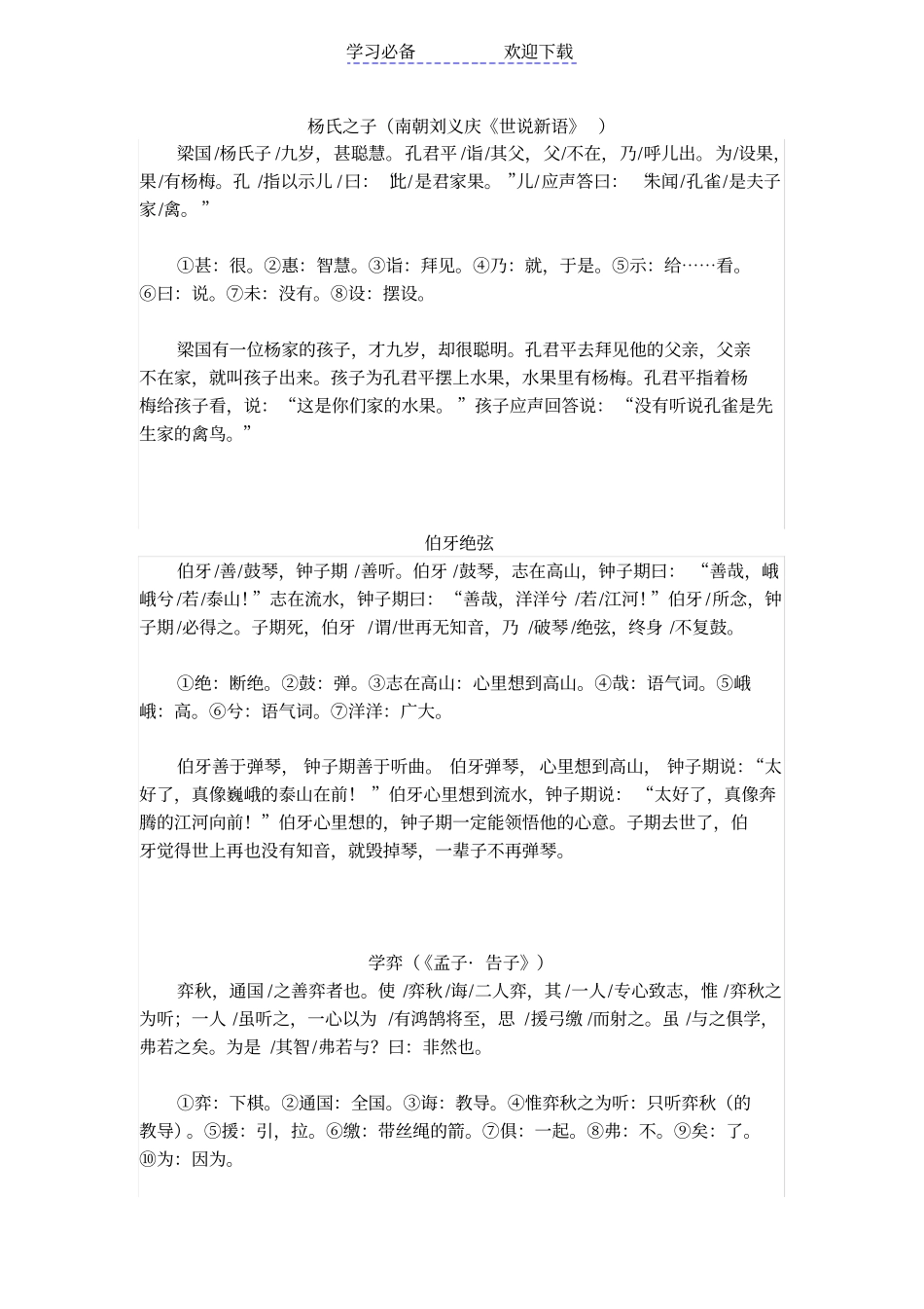 人教版小学文言文大全_第1页