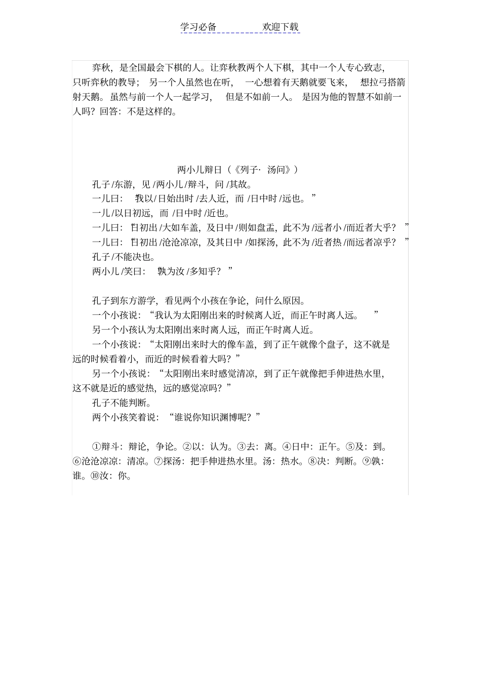 人教版小学文言文大全_第2页