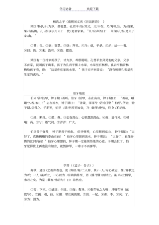 人教版小学文言文大全