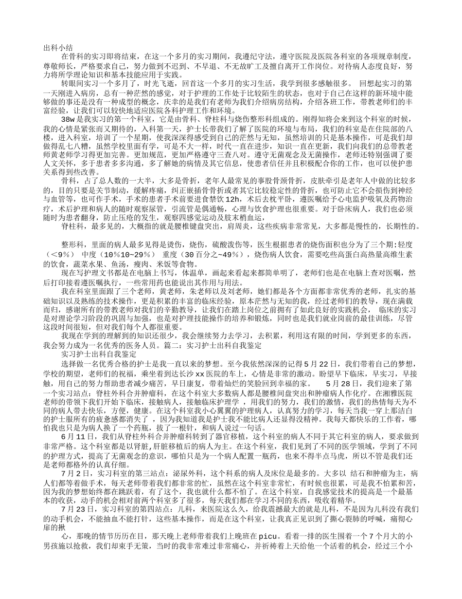 脊柱外科实习自我鉴定_第1页