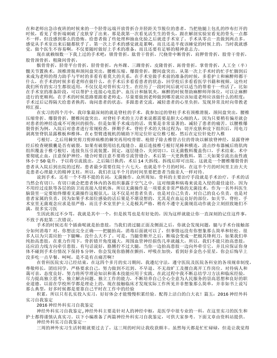 脊柱外科实习自我鉴定_第3页