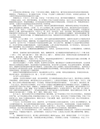 脊柱外科实习自我鉴定